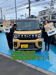 スズキの日まだやります！！！